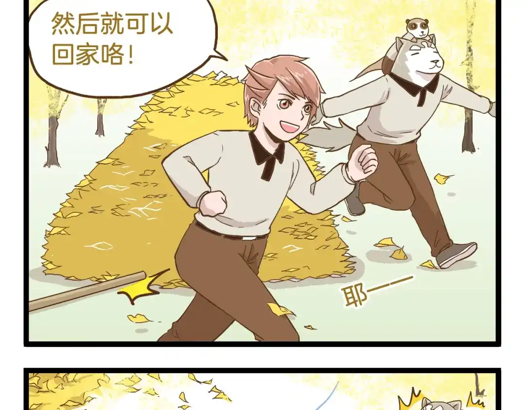 《我是学校唯一的人类》第49话 少年请不要玩火！ 第13页