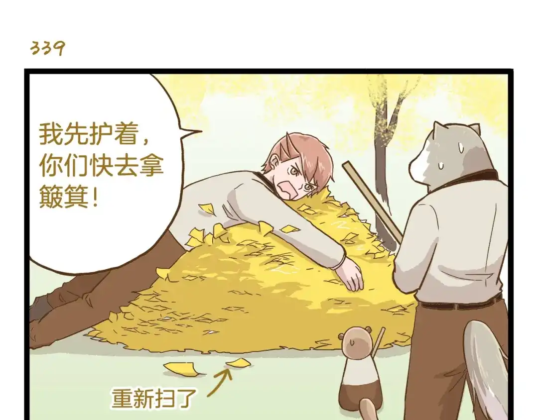 《我是学校唯一的人类》第49话 少年请不要玩火！ 第15页