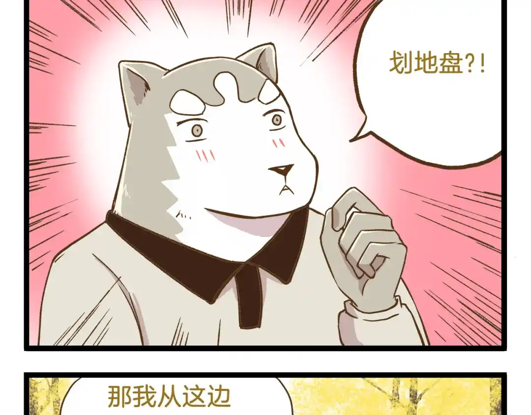 《我是学校唯一的人类》第49话 少年请不要玩火！ 第9页