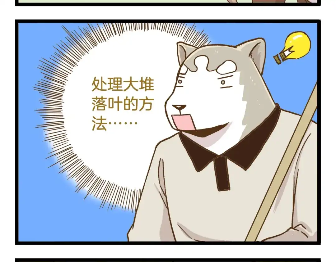 《我是学校唯一的人类》第49话 少年请不要玩火！ 第16页