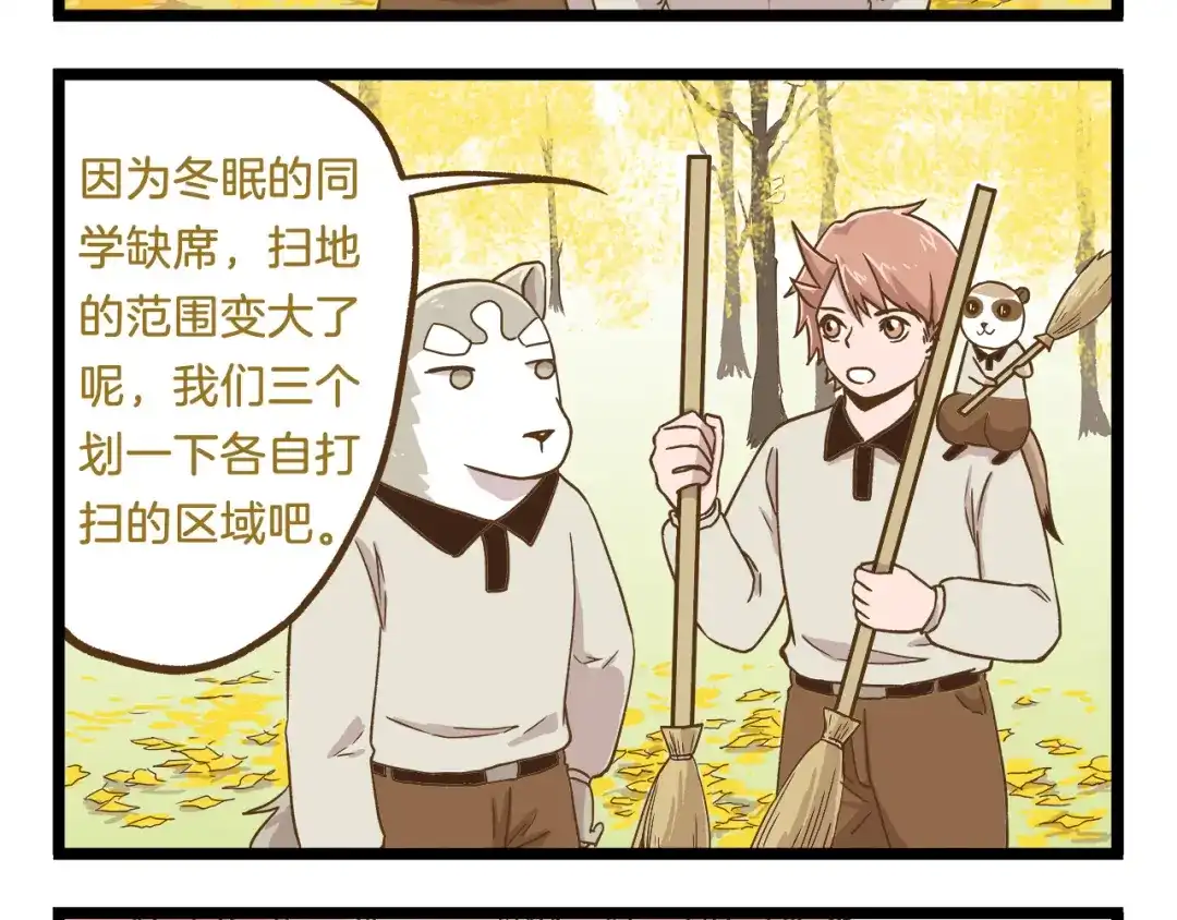 《我是学校唯一的人类》第49话 少年请不要玩火！ 第8页