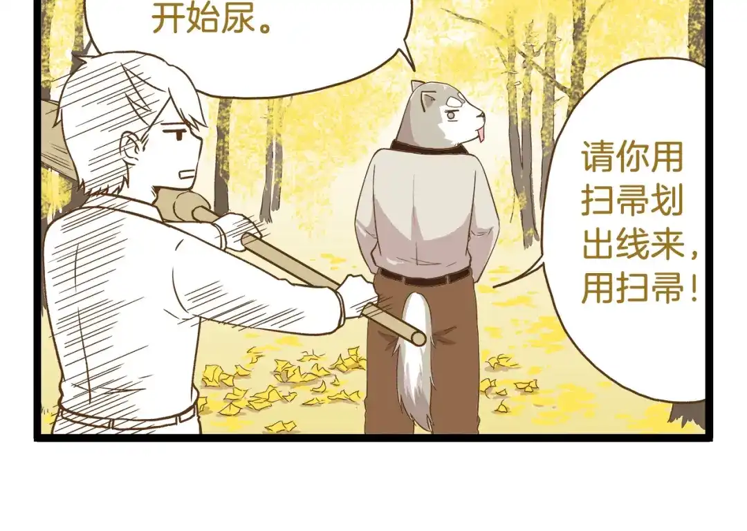 《我是学校唯一的人类》第49话 少年请不要玩火！ 第10页