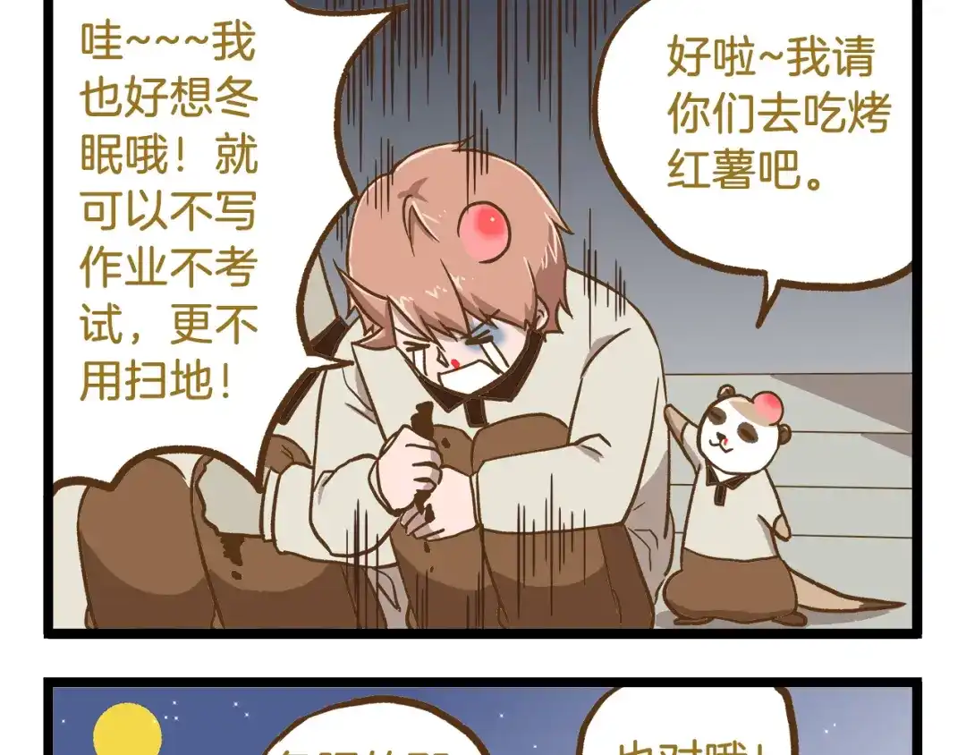 《我是学校唯一的人类》第49话 少年请不要玩火！ 第29页