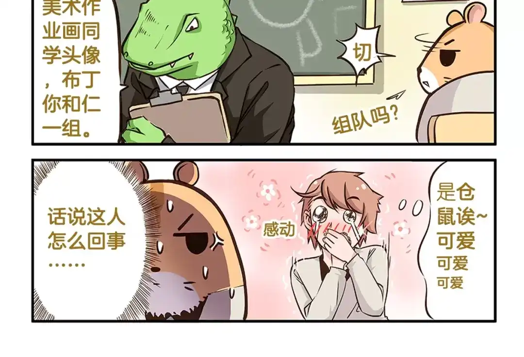 《我是学校唯一的人类》第5话 我才不卖萌呢！ 第4页