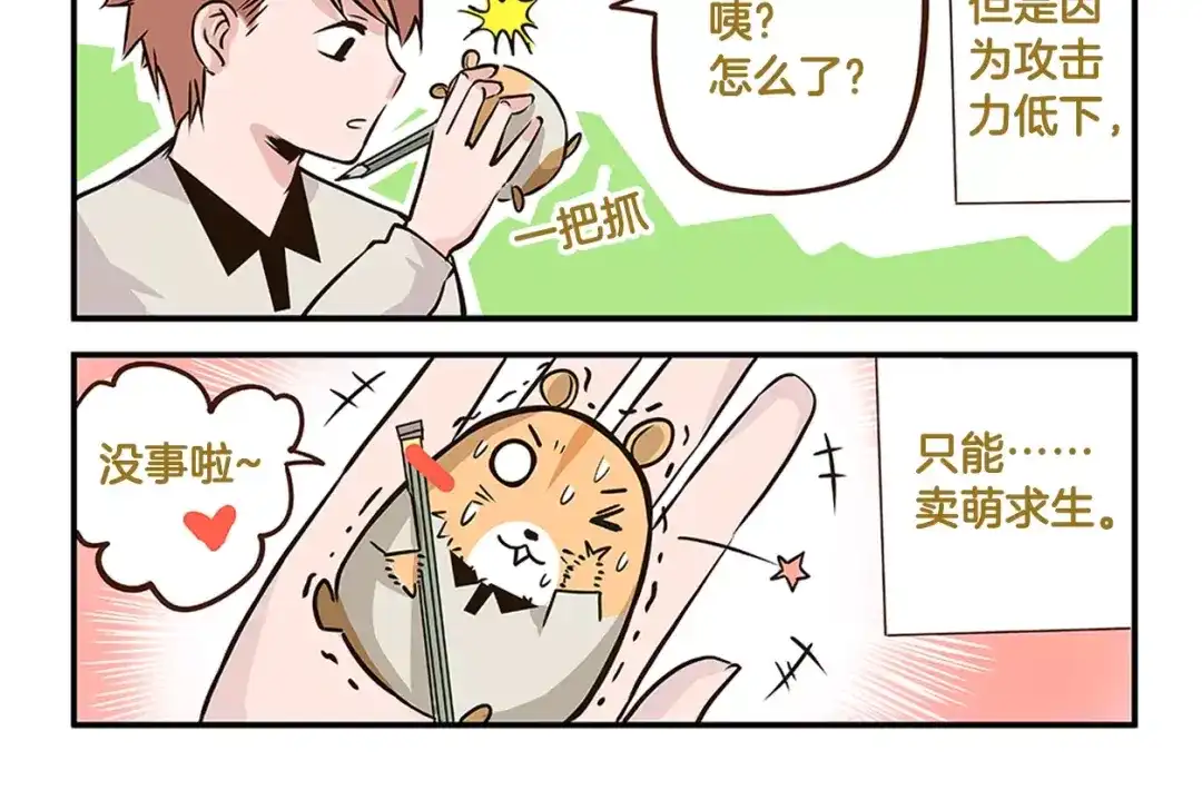 《我是学校唯一的人类》第5话 我才不卖萌呢！ 第16页