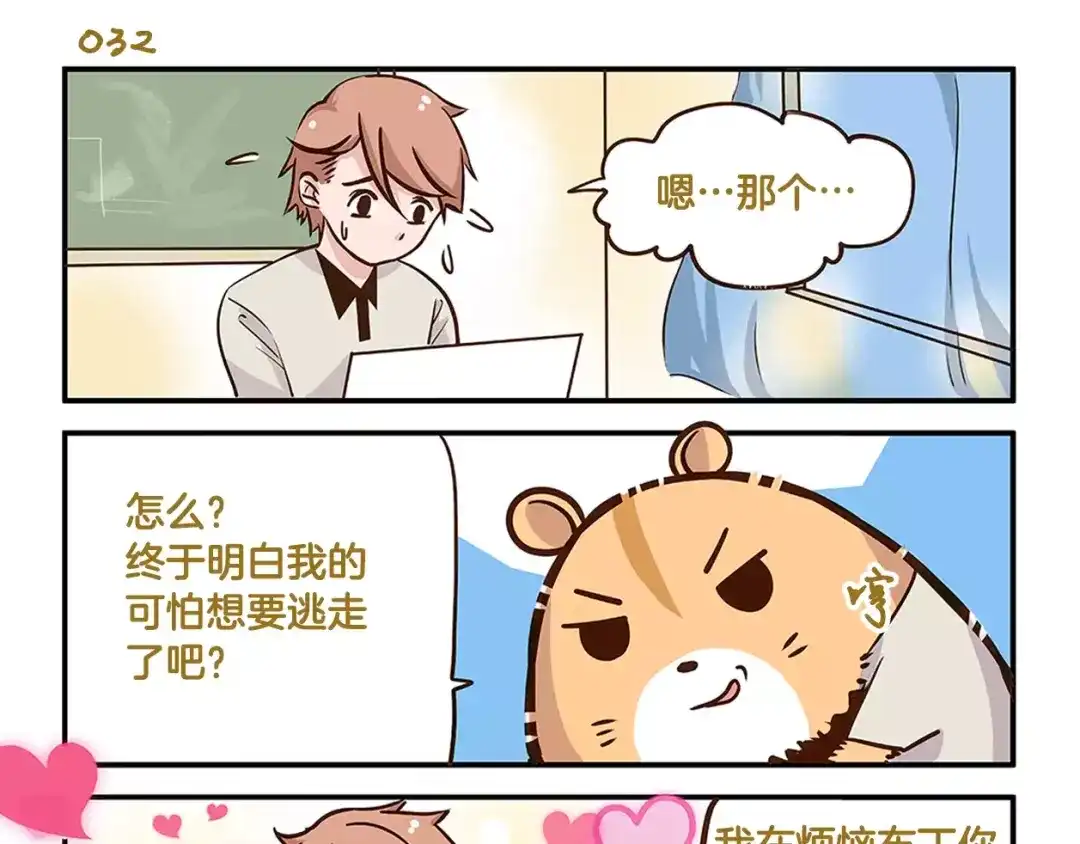 《我是学校唯一的人类》第5话 我才不卖萌呢！ 第9页