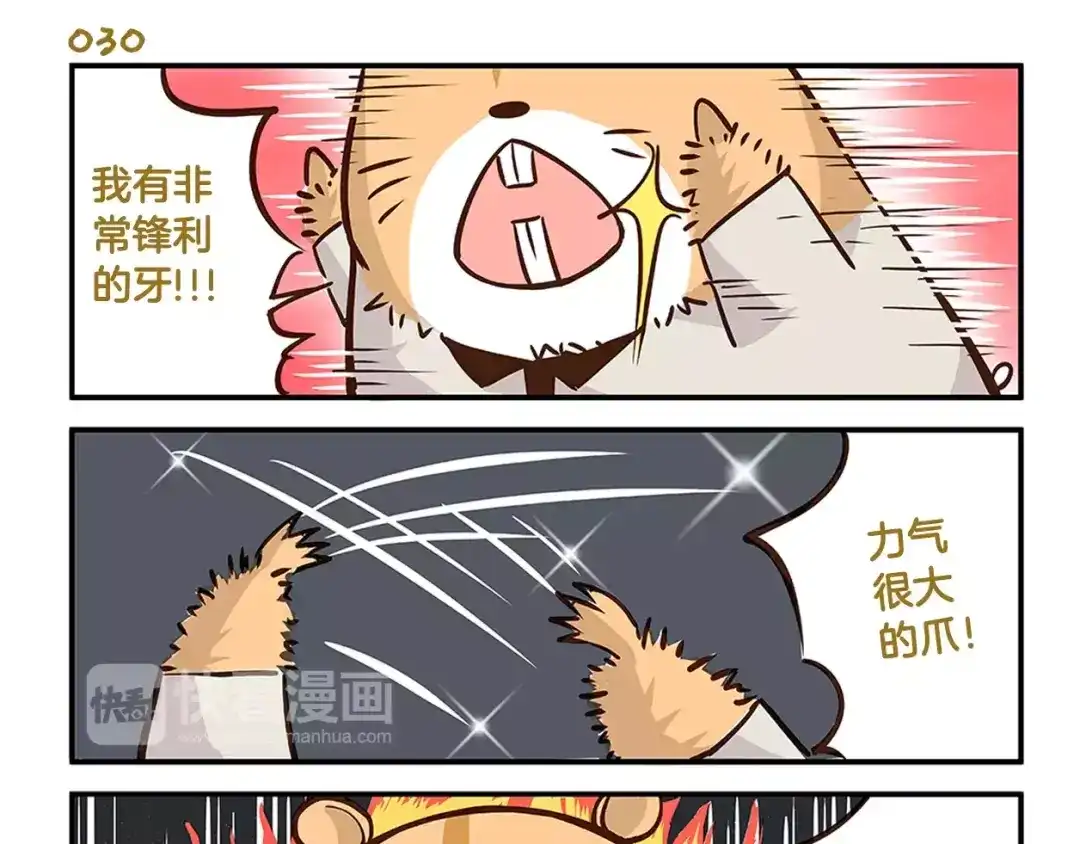《我是学校唯一的人类》第5话 我才不卖萌呢！ 第5页