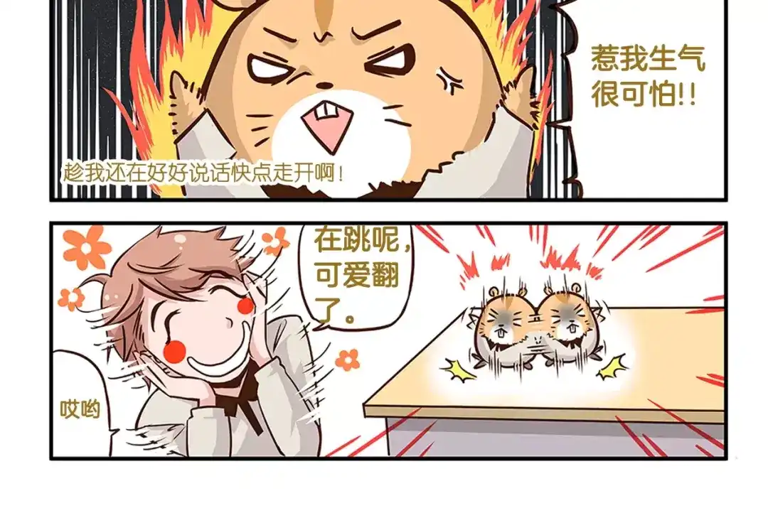 《我是学校唯一的人类》第5话 我才不卖萌呢！ 第6页