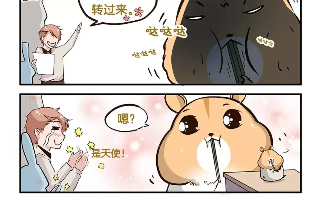 《我是学校唯一的人类》第5话 我才不卖萌呢！ 第14页