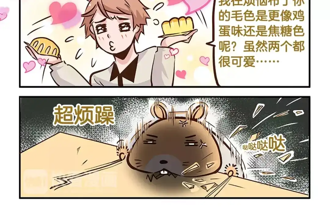 《我是学校唯一的人类》第5话 我才不卖萌呢！ 第10页