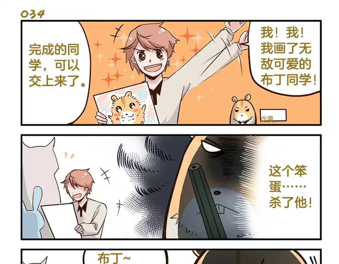 《我是学校唯一的人类》第5话 我才不卖萌呢！ 第13页