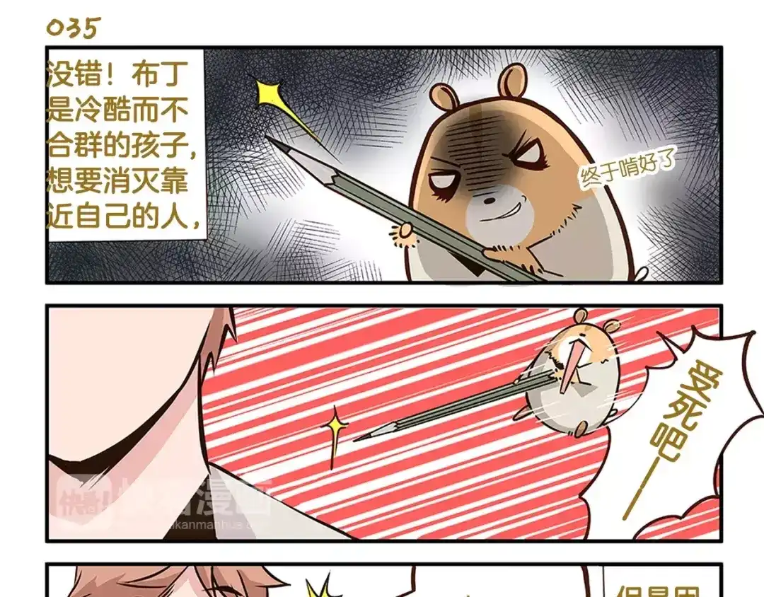 《我是学校唯一的人类》第5话 我才不卖萌呢！ 第15页
