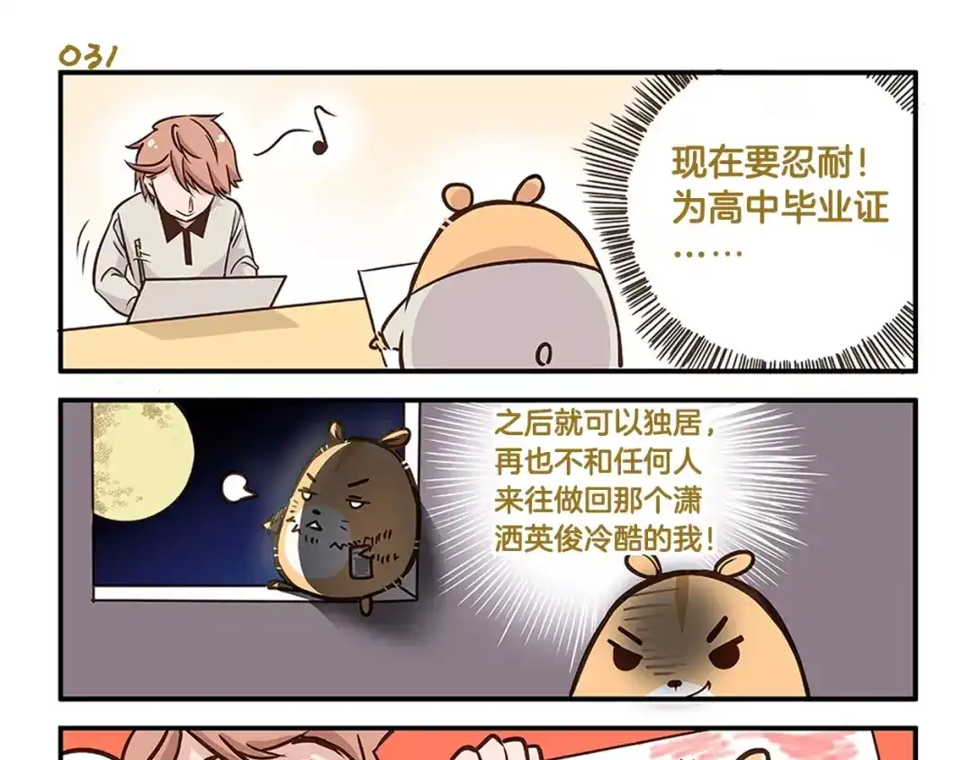《我是学校唯一的人类》第5话 我才不卖萌呢！ 第7页