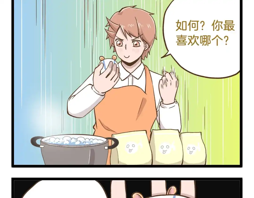 《我是学校唯一的人类》第50话 我不要吃汤圆！ 第17页