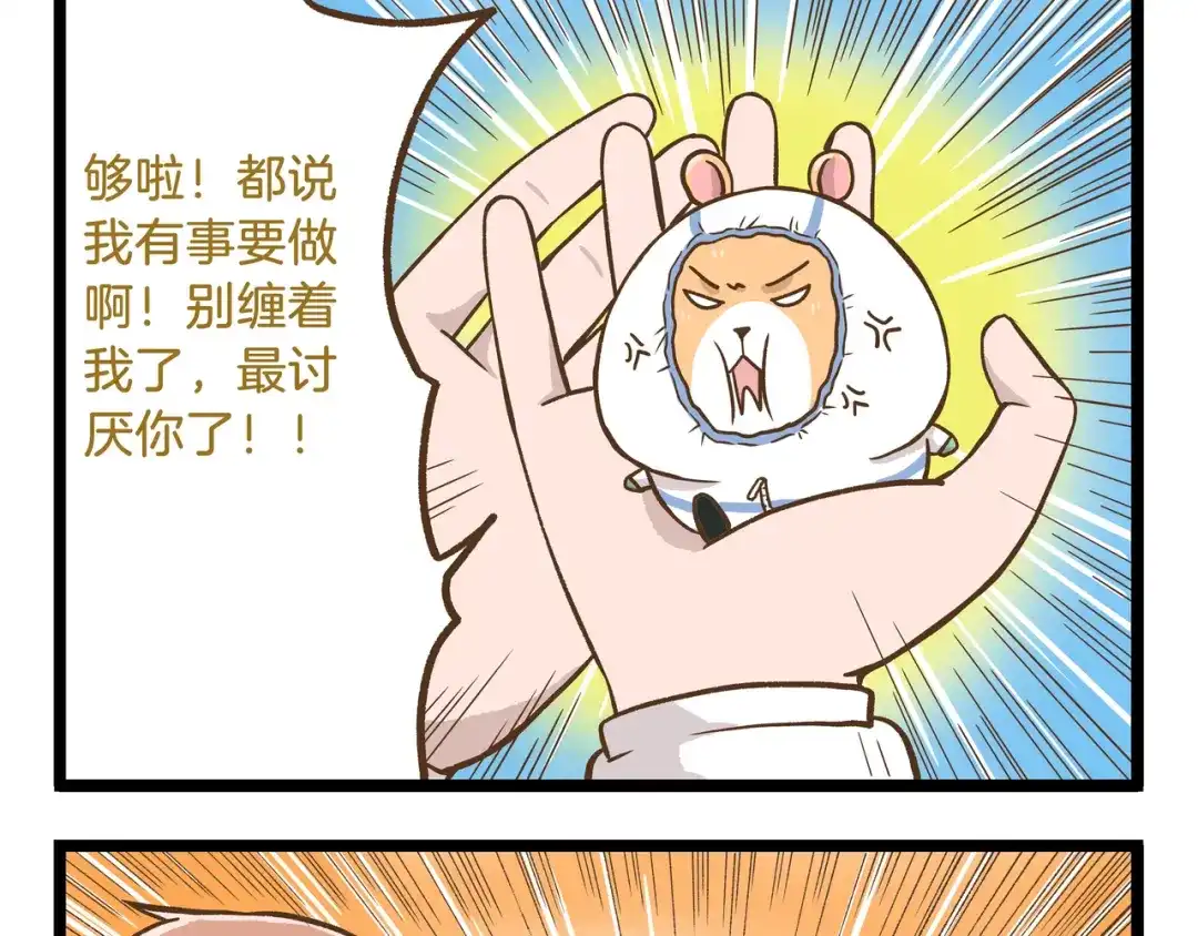 《我是学校唯一的人类》第50话 我不要吃汤圆！ 第21页