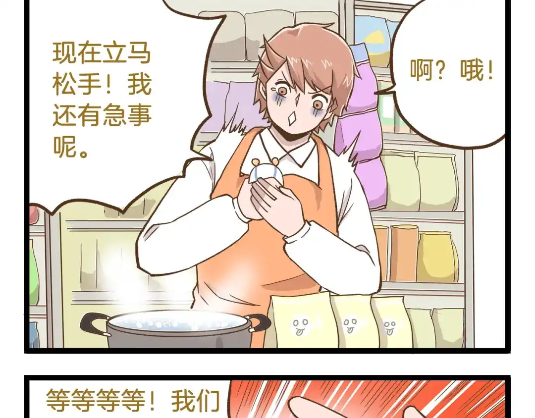 《我是学校唯一的人类》第50话 我不要吃汤圆！ 第13页