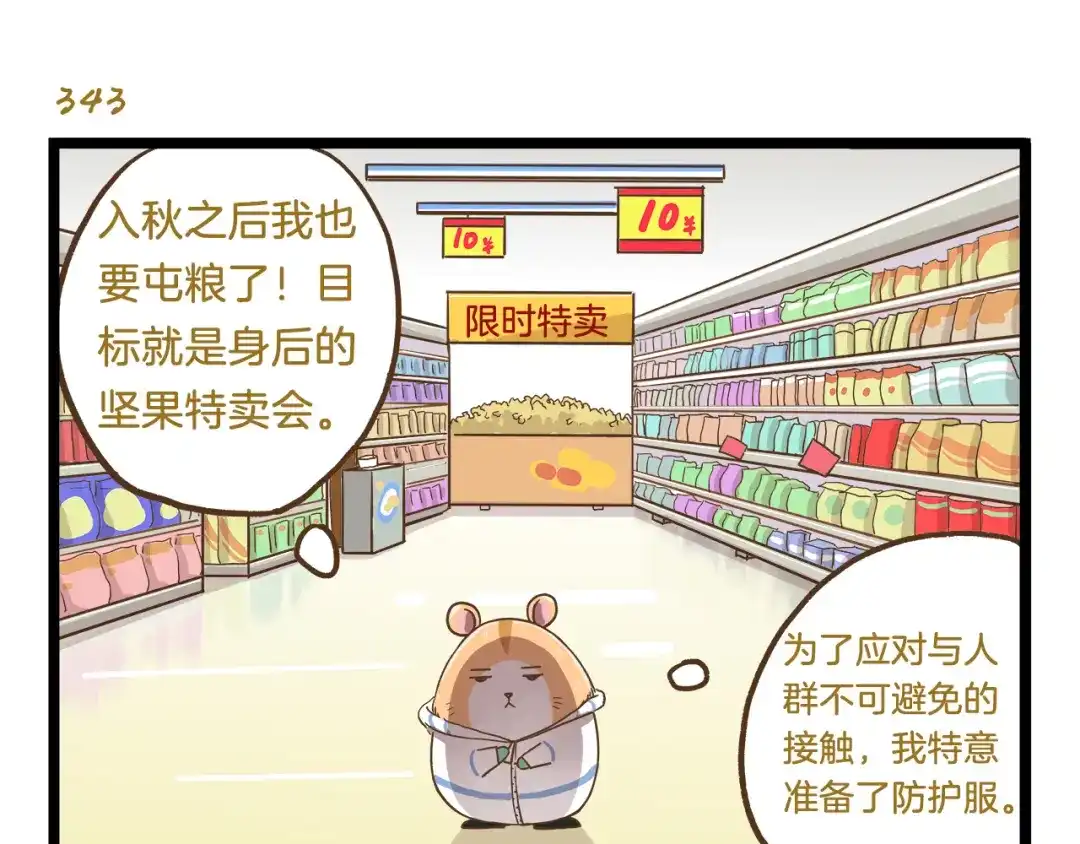 《我是学校唯一的人类》第50话 我不要吃汤圆！ 第3页