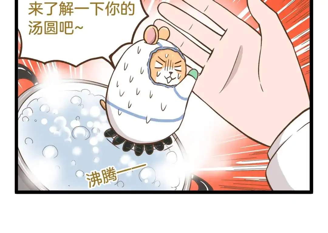 《我是学校唯一的人类》第50话 我不要吃汤圆！ 第14页