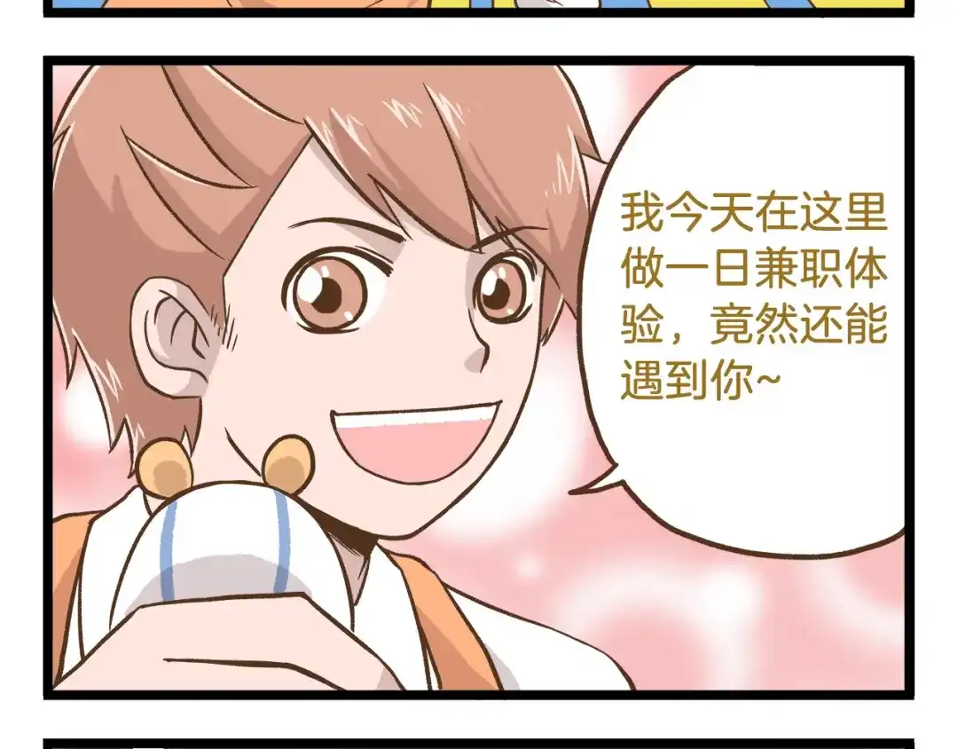 《我是学校唯一的人类》第50话 我不要吃汤圆！ 第8页