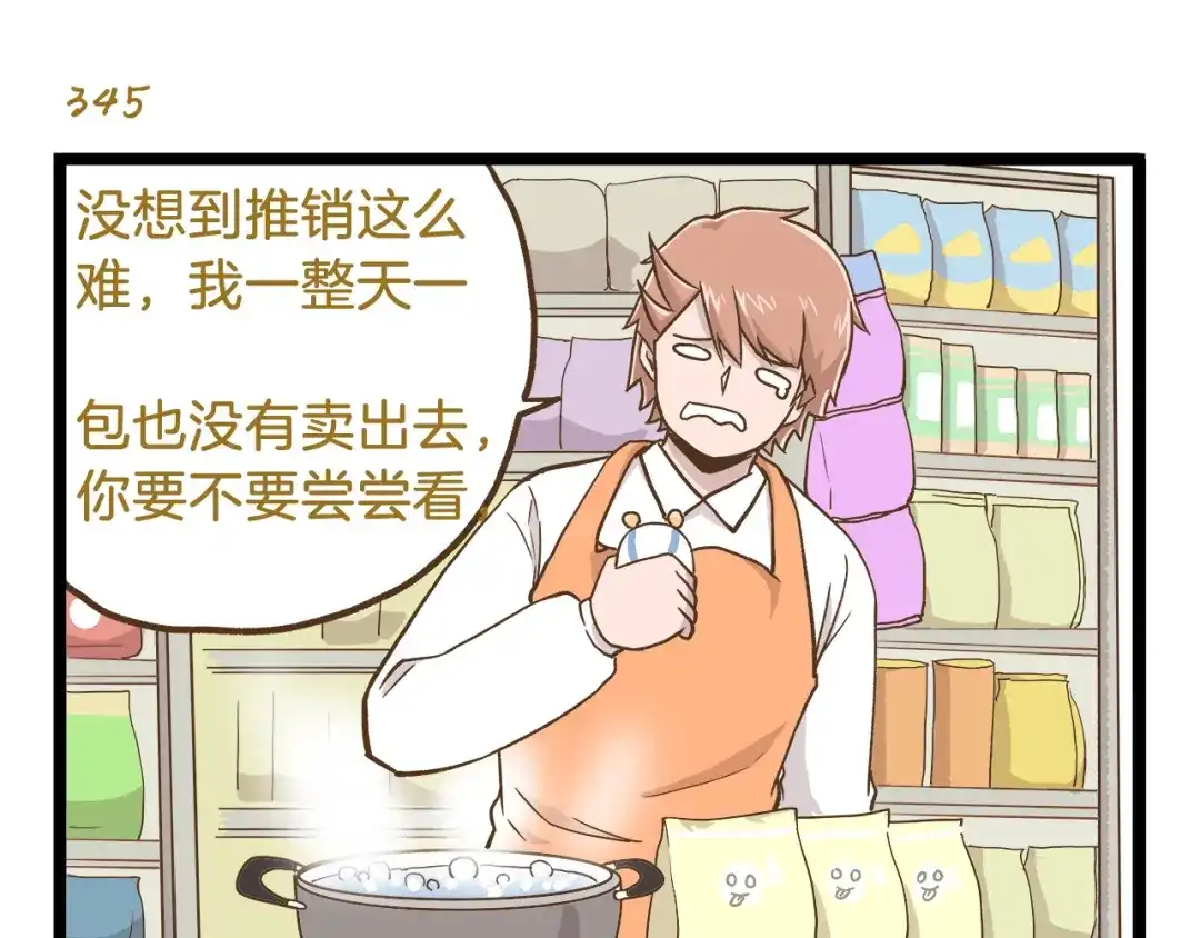《我是学校唯一的人类》第50话 我不要吃汤圆！ 第11页