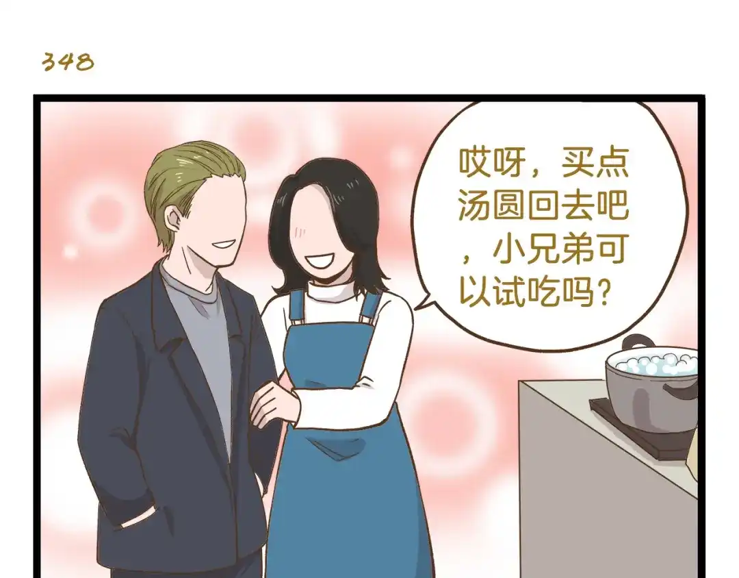 《我是学校唯一的人类》第50话 我不要吃汤圆！ 第23页