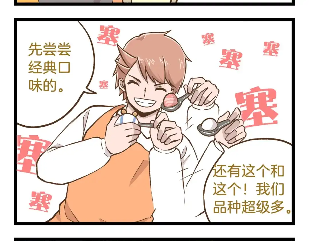 《我是学校唯一的人类》第50话 我不要吃汤圆！ 第16页