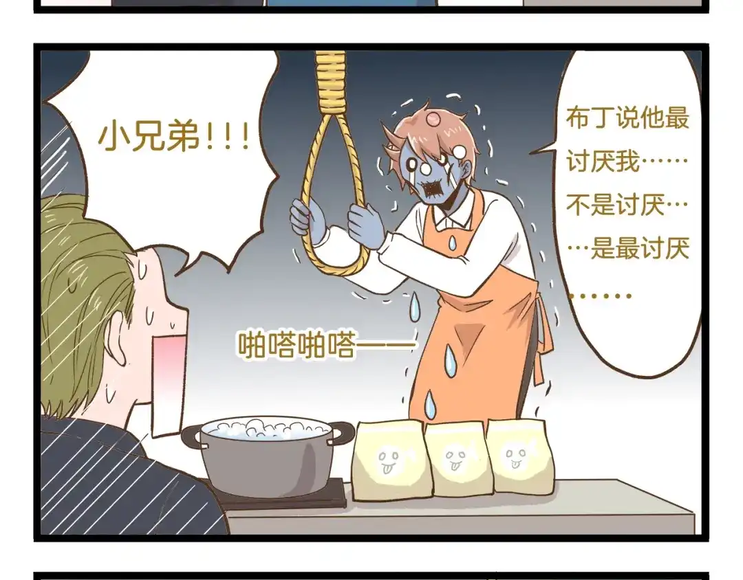 《我是学校唯一的人类》第50话 我不要吃汤圆！ 第24页
