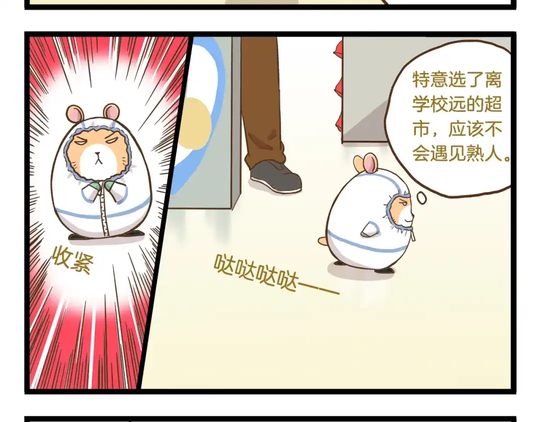 《我是学校唯一的人类》第50话 我不要吃汤圆！ 第4页