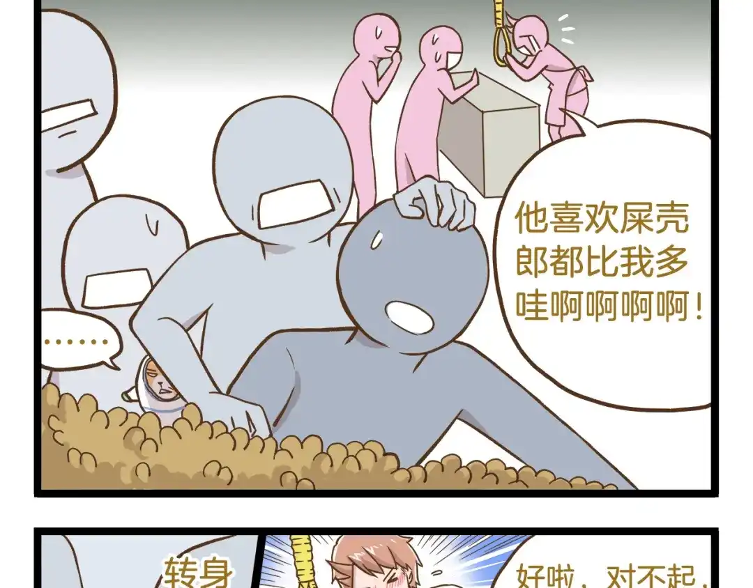 《我是学校唯一的人类》第50话 我不要吃汤圆！ 第25页