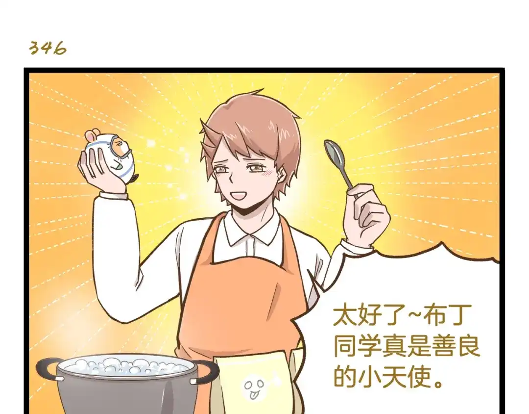 《我是学校唯一的人类》第50话 我不要吃汤圆！ 第15页