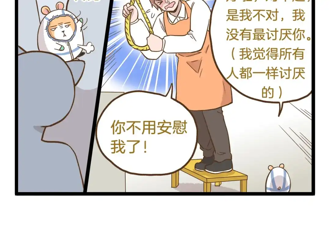 《我是学校唯一的人类》第50话 我不要吃汤圆！ 第26页