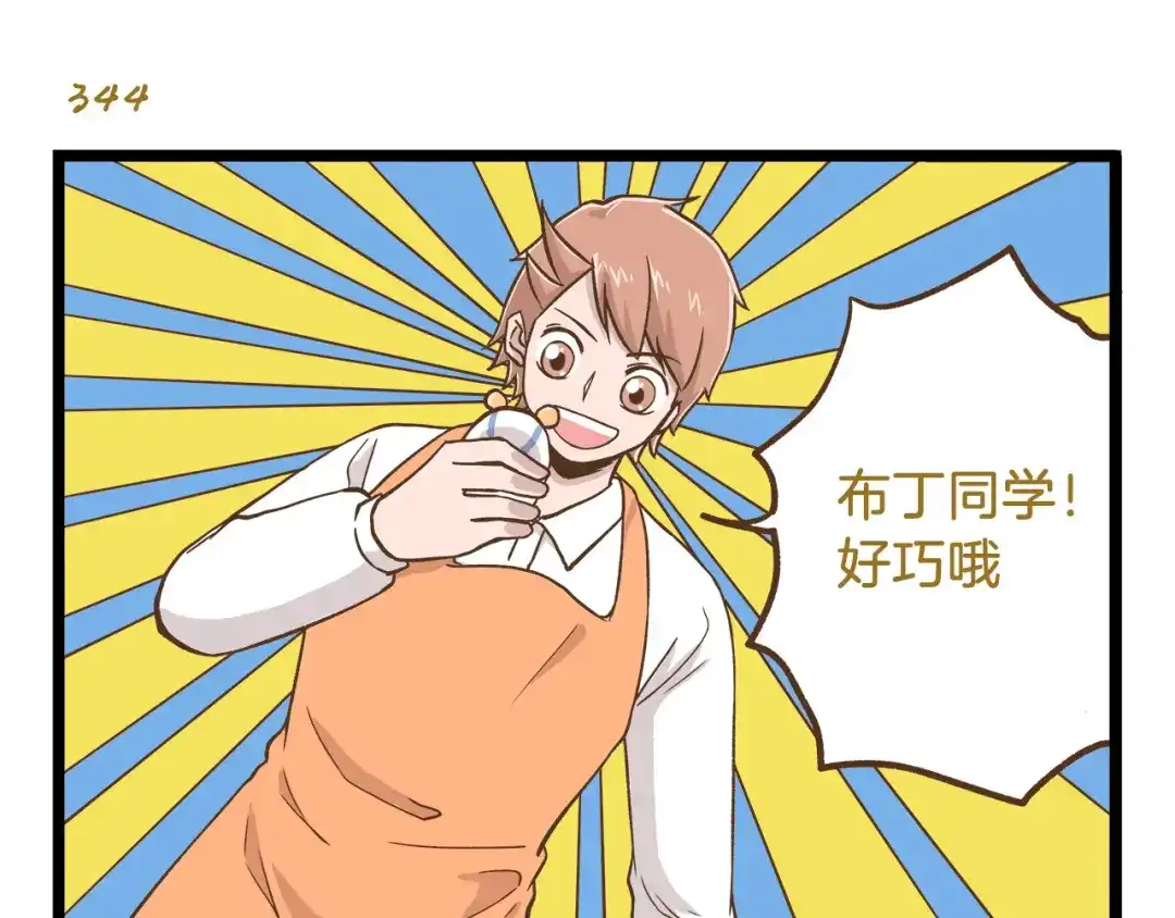 《我是学校唯一的人类》第50话 我不要吃汤圆！ 第7页