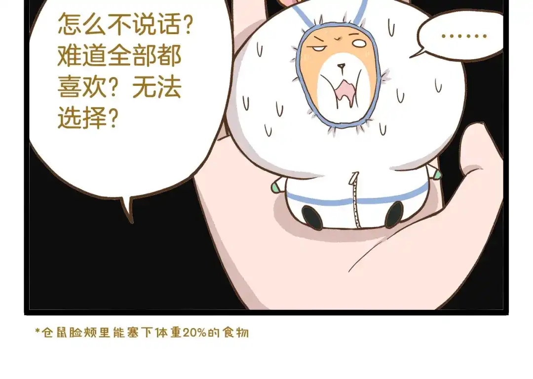 《我是学校唯一的人类》第50话 我不要吃汤圆！ 第18页