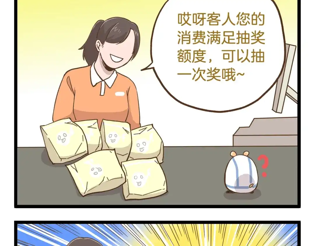 《我是学校唯一的人类》第50话 我不要吃汤圆！ 第29页