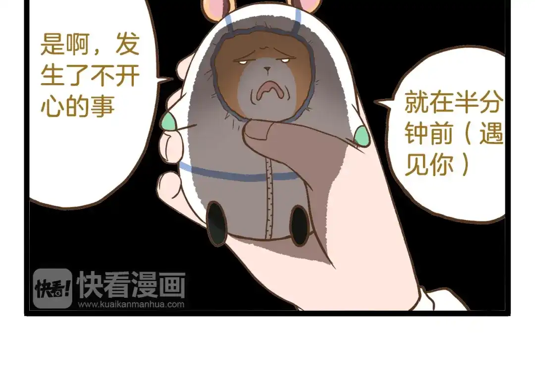 《我是学校唯一的人类》第50话 我不要吃汤圆！ 第10页
