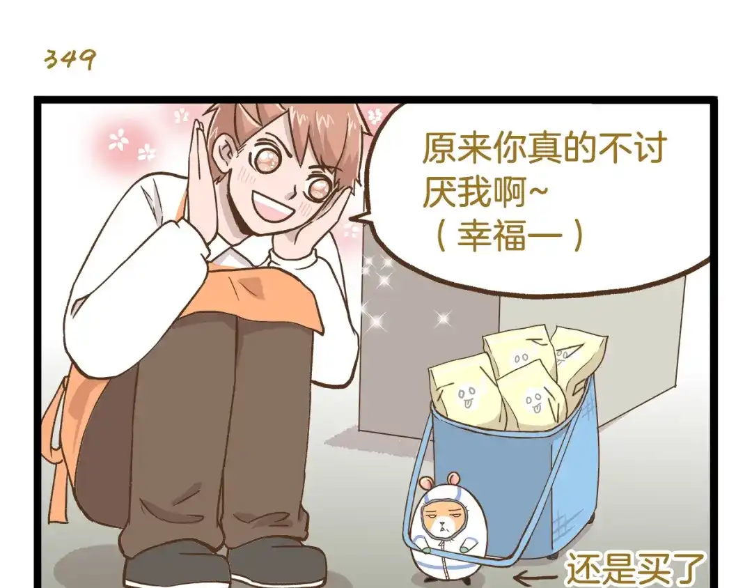 《我是学校唯一的人类》第50话 我不要吃汤圆！ 第27页