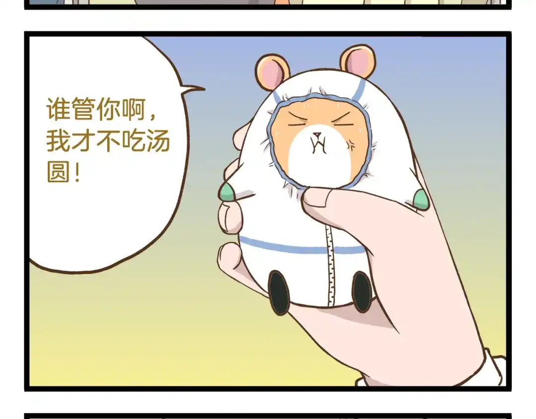 《我是学校唯一的人类》第50话 我不要吃汤圆！ 第12页