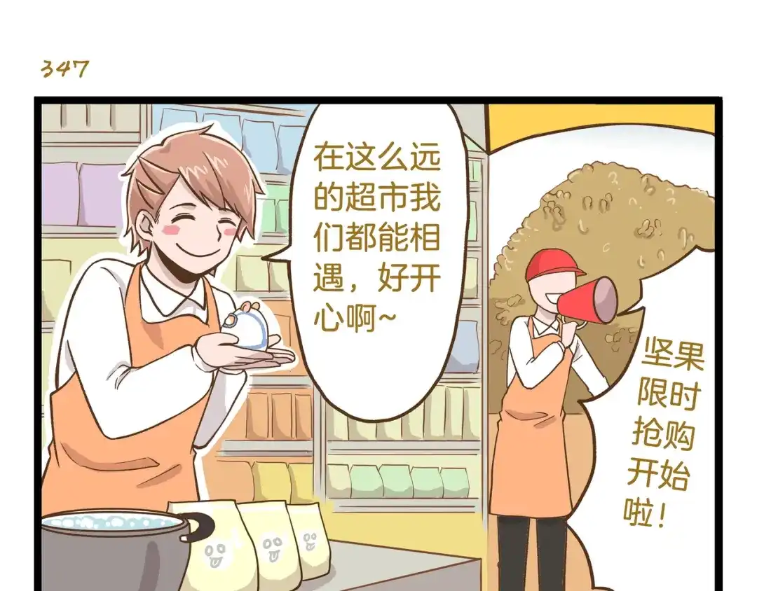 《我是学校唯一的人类》第50话 我不要吃汤圆！ 第19页