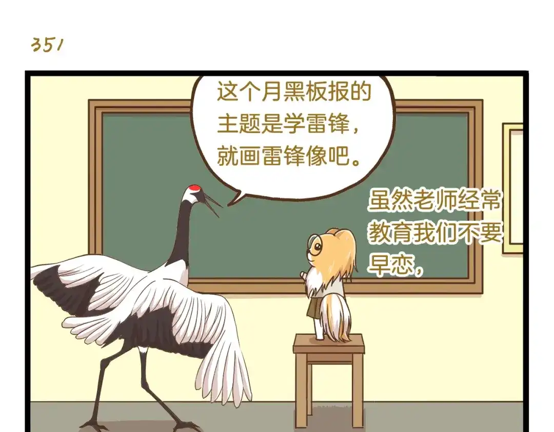 《我是学校唯一的人类》第51话 分外眼红！ 第7页