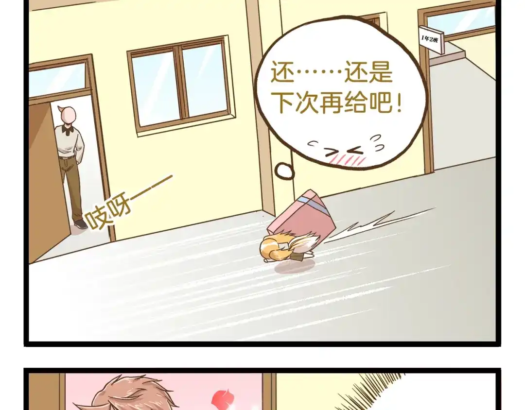 《我是学校唯一的人类》第51话 分外眼红！ 第25页
