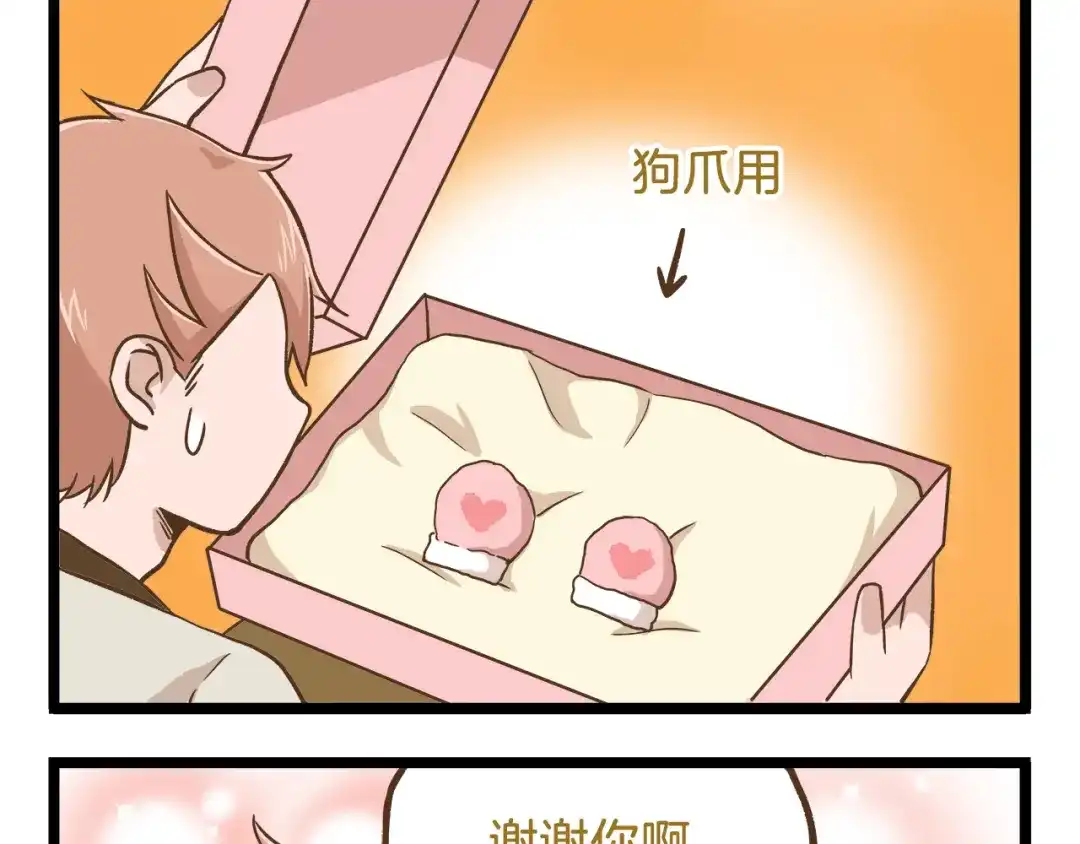 《我是学校唯一的人类》第51话 分外眼红！ 第29页