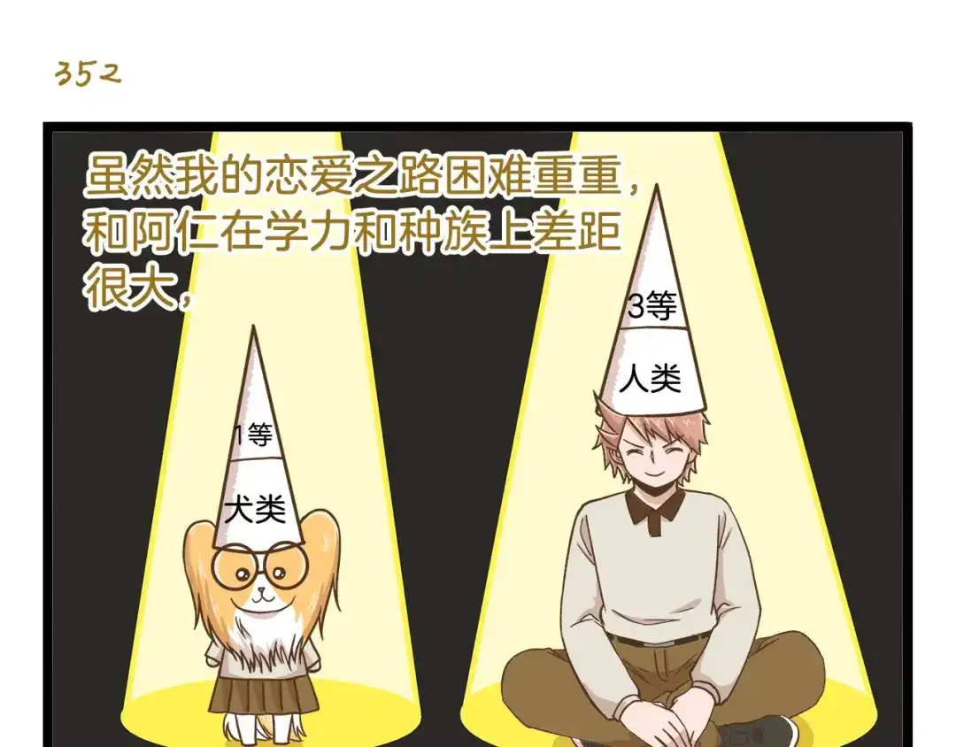 《我是学校唯一的人类》第51话 分外眼红！ 第11页
