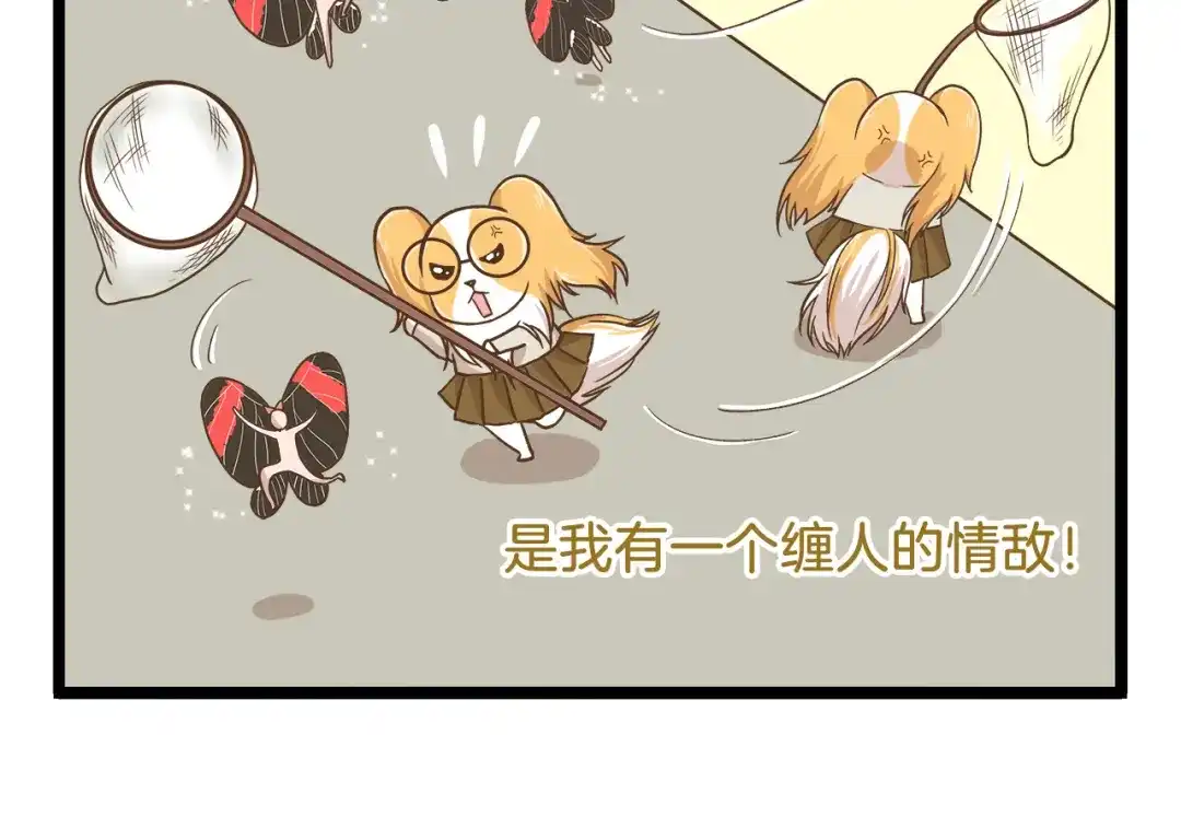 《我是学校唯一的人类》第51话 分外眼红！ 第14页