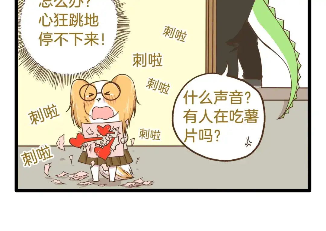 《我是学校唯一的人类》第51话 分外眼红！ 第18页