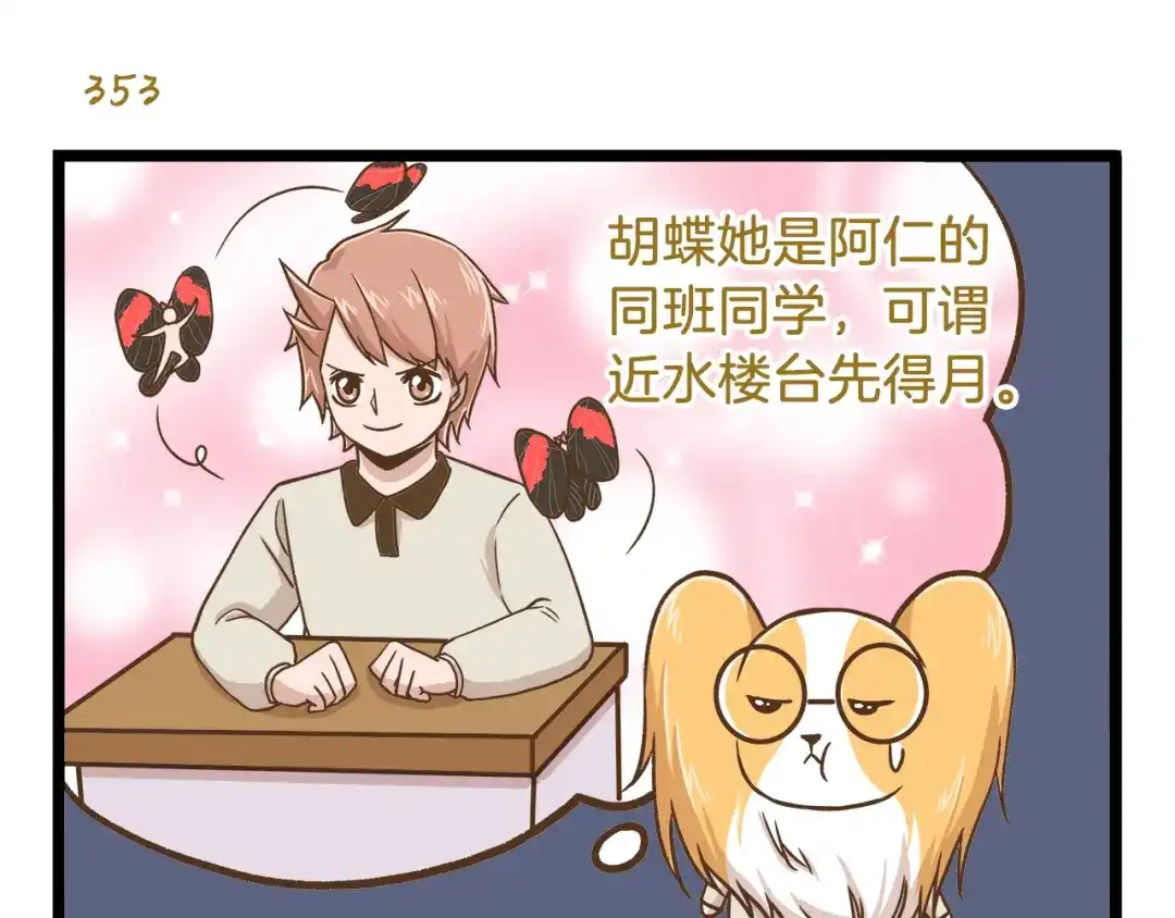 《我是学校唯一的人类》第51话 分外眼红！ 第15页
