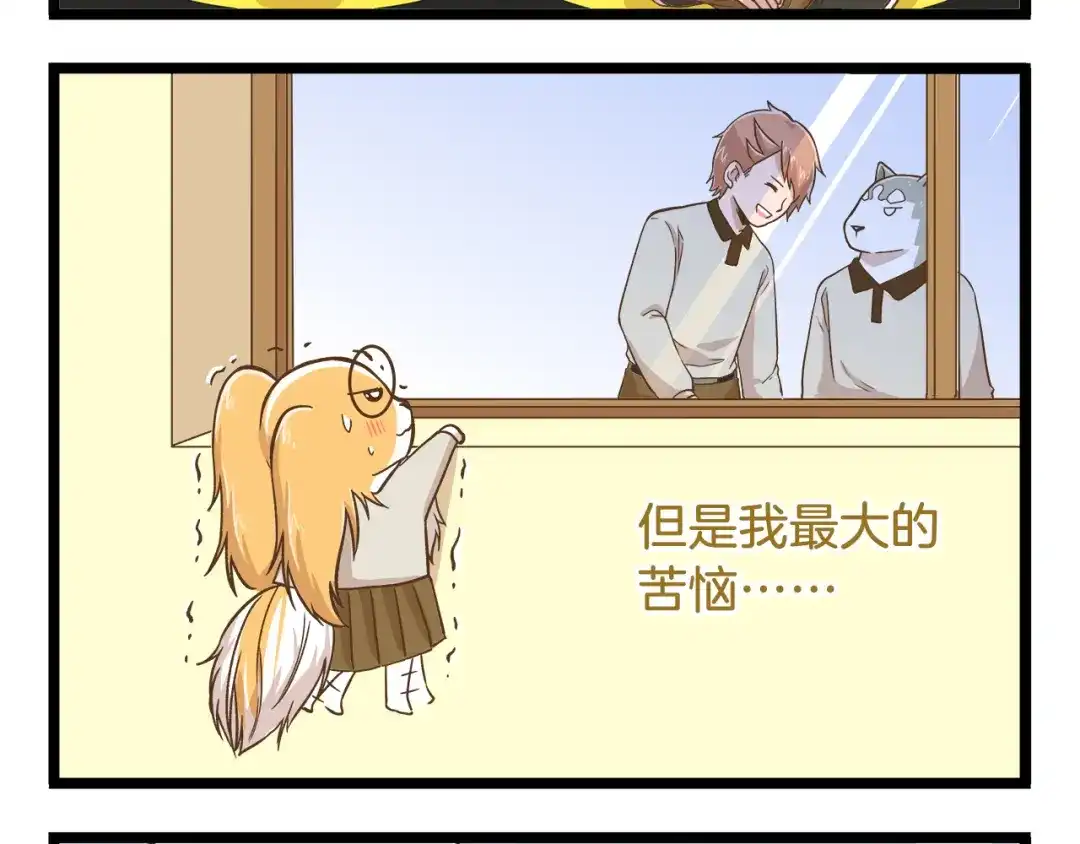 《我是学校唯一的人类》第51话 分外眼红！ 第12页