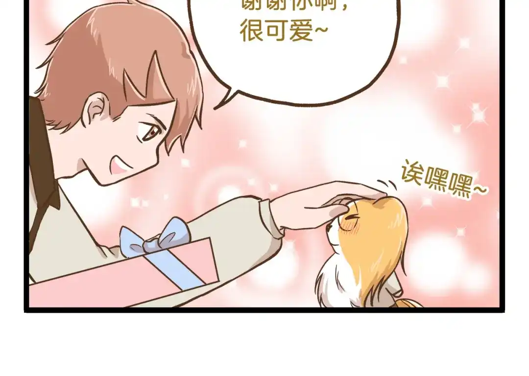 《我是学校唯一的人类》第51话 分外眼红！ 第30页