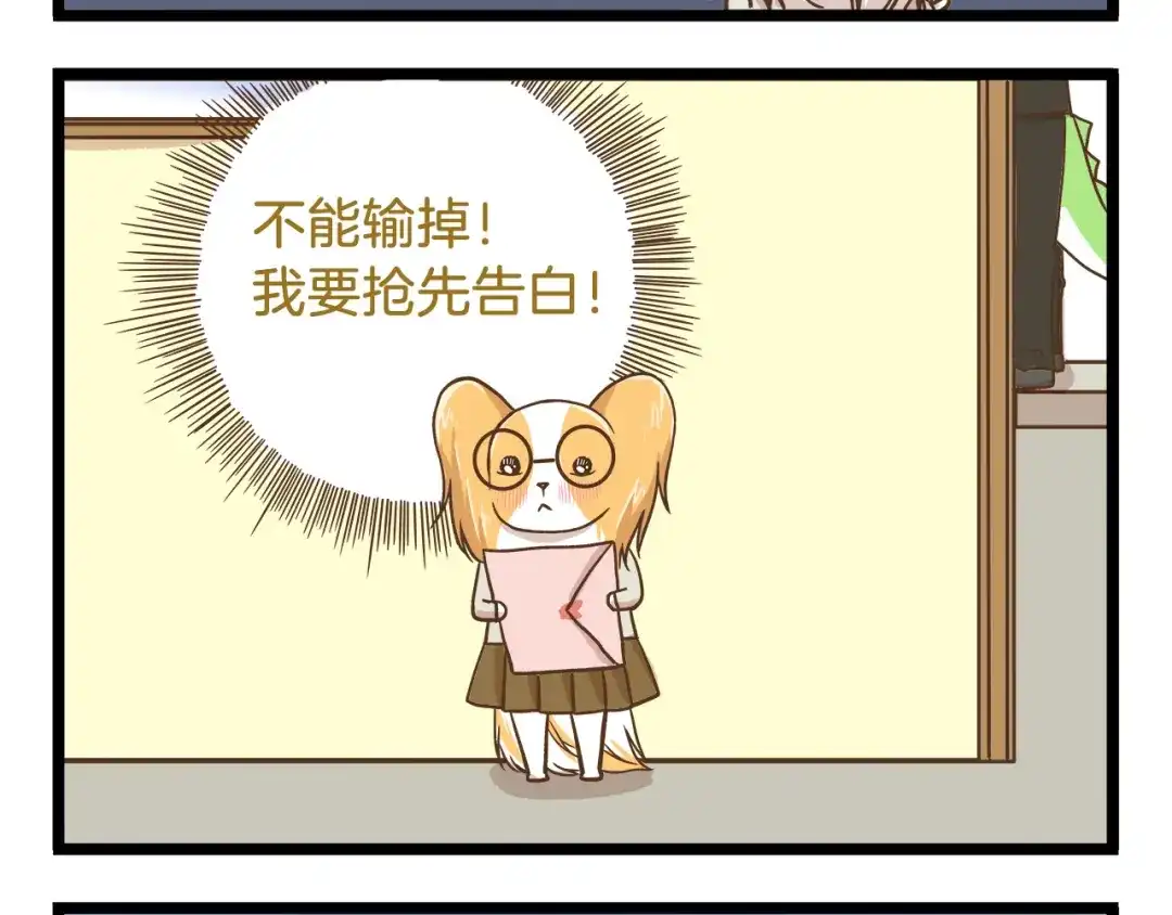 《我是学校唯一的人类》第51话 分外眼红！ 第16页