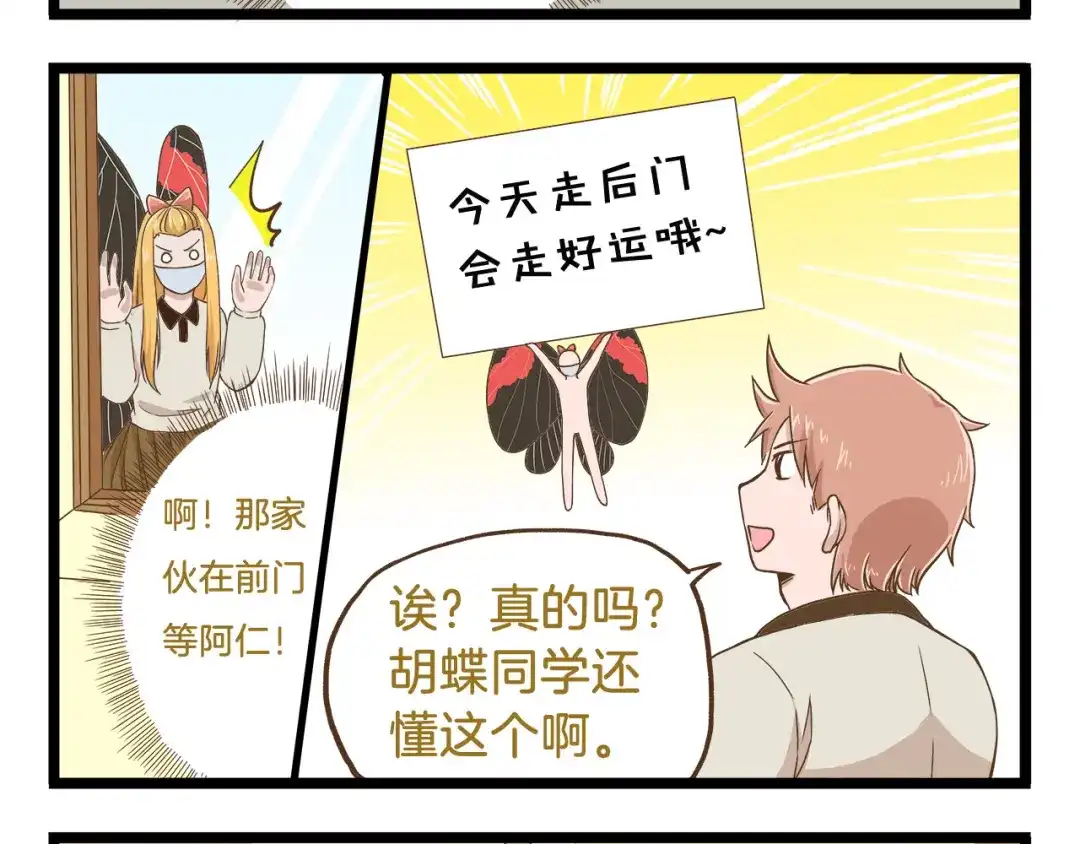 《我是学校唯一的人类》第51话 分外眼红！ 第24页
