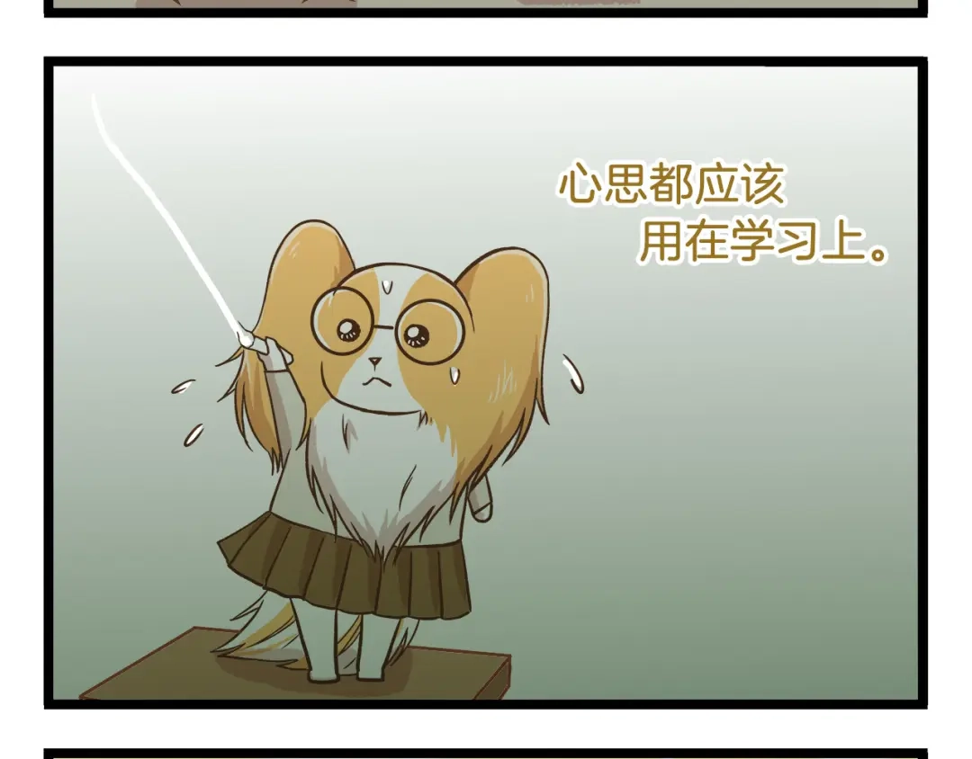 《我是学校唯一的人类》第51话 分外眼红！ 第8页